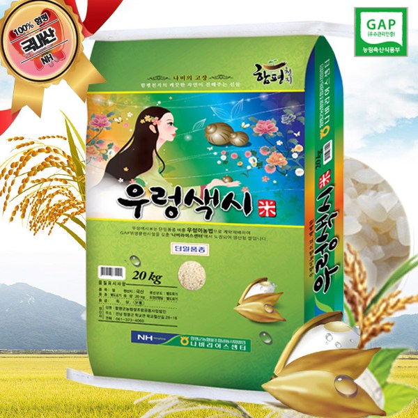 인지도 있는 함평우렁색시미 2020햅쌀 20kg 당일도정 배송, 1Ea ··· 인지도 있는 함평우렁색시미 2020햅쌀 20kg 당일도정 배송, 1Ea ···