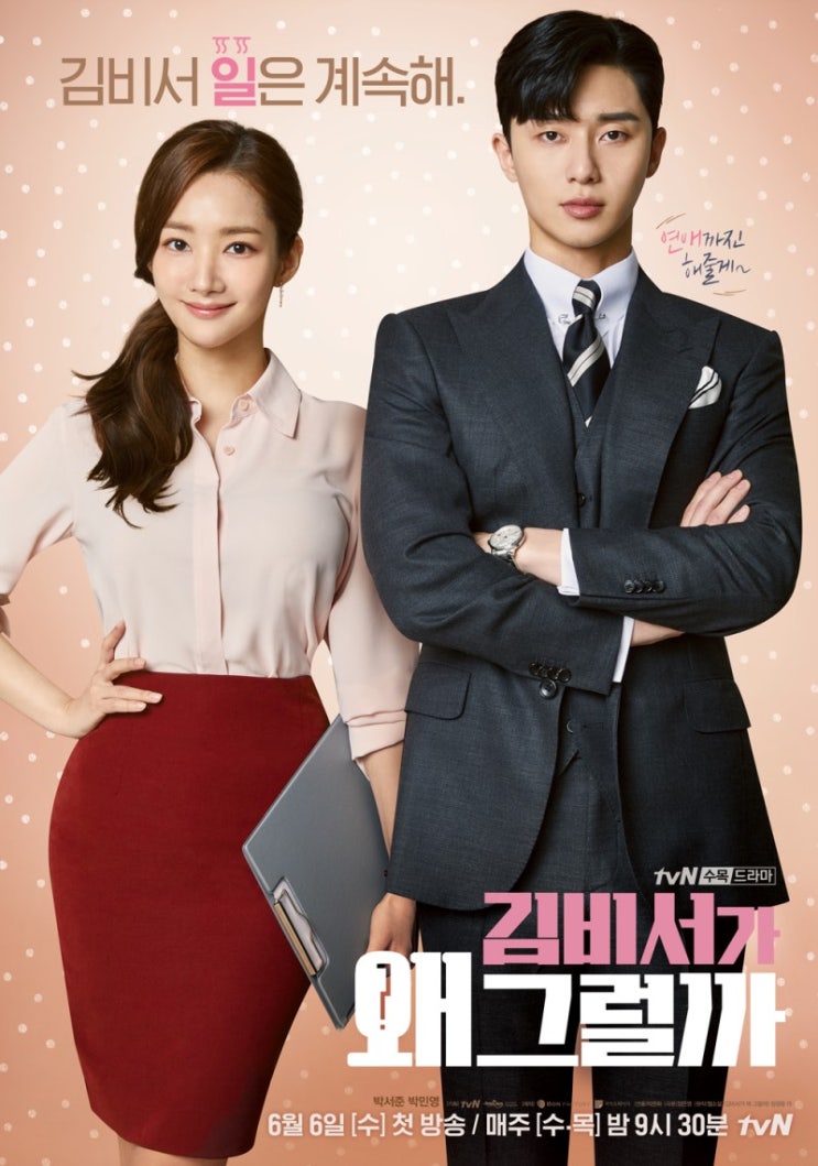  김비서가 왜 그럴까 결말을 알려드립니다.