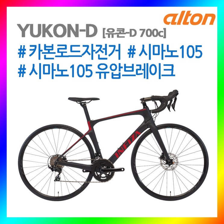 많이 찾는 21년 알톤 카본로드자전거 유콘-D 시마노105 유압디스크브레이크 시마노105 구동계, 480mm, 블랙 추천해요 많이 찾는 21년 알톤 카본로드자전거 유콘-D 시마노105 유압디스크브레이크 시마노105 구동계, 480mm, 블랙 추천해요