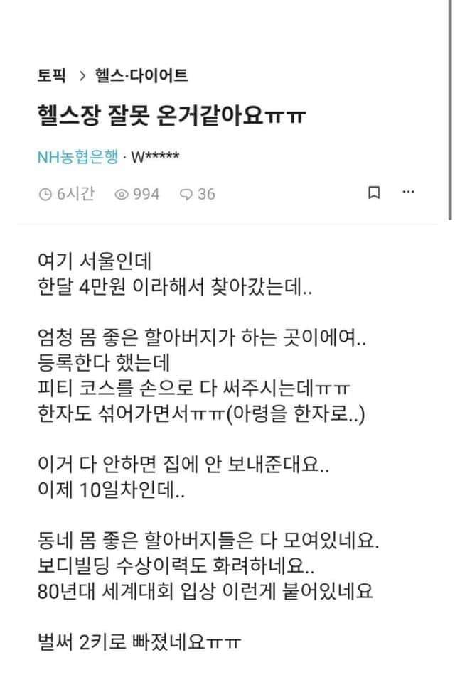  헬스 못 하면 못 나가는 곳