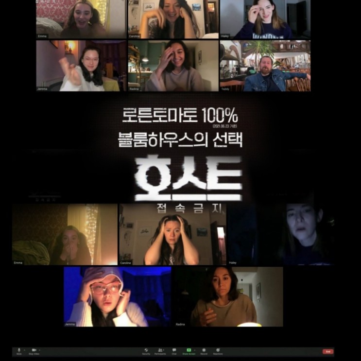 팬데믹 공포영화 호스트:접속금지 7월 21일 개봉 출연진 및 정보 메인예고