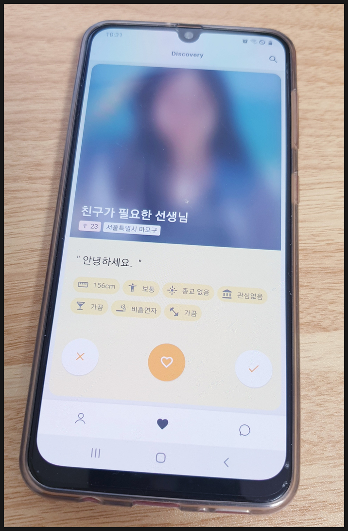  소개팅어플 블러리에서 동네친구 만들기 !