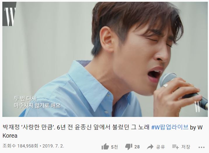  사랑한만큼 -박재정