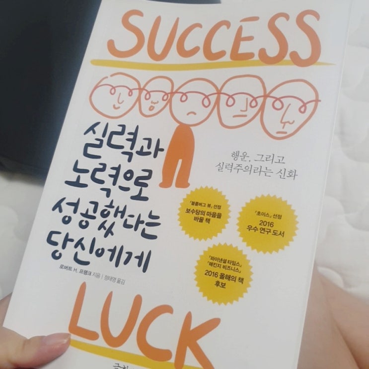  [서울대 추천도서 시리즈 #5] 능력주의와 불평등에 대한 뼈 때리는 통찰을 경제학자의 논리로 베이비부머 세대 부자들에게 던지는 책 <실력과 노력으로 성공했다는 당신에게>