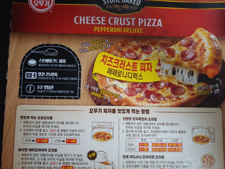  에어프라이어로 뚝딱 오뚜기 냉동피자