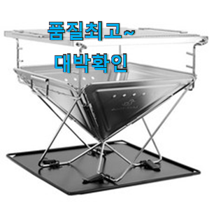 소유하고파 캠핑화로대 물건 리스트 득템하세요 소유하고파 캠핑화로대 물건 리스트 득템하세요