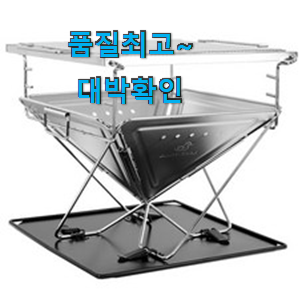 소유하고파 캠핑화로대 물건 리스트 득템하세요