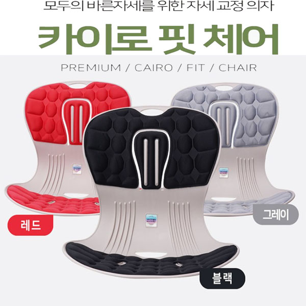 요즘 인기있는 A-MALL@ 우리아이 바른자세(카이로 핏 체어 자세교정 의자 - 블랙 ) 온열 핫팩포함 좋아요 요즘 인기있는 A-MALL@ 우리아이 바른자세(카이로 핏 체어 자세교정 의자 - 블랙 ) 온열 핫팩포함 좋아요