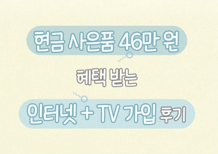 sk인터넷 브로드밴드 재약정 변경하고 사은품 최대로 챙겨받아요 sk인터넷 브로드밴드 재약정 변경하고 사은품 최대로 챙겨받아요