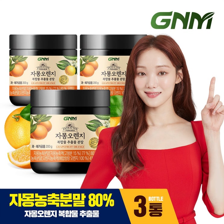 최근 많이 팔린 GNM자연의품격 GNM 자몽오렌지 복합물 추출물 혼합분말 가루 자몽나린진, 3통, 200g 추천합니다 최근 많이 팔린 GNM자연의품격 GNM 자몽오렌지 복합물 추출물 혼합분말 가루 자몽나린진, 3통, 200g 추천합니다