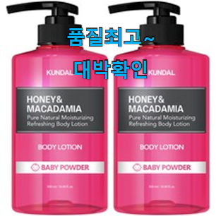 콕 찝어알려드림 쿤달바디로션 인기상품 리뷰 맘에드네요. 콕 찝어알려드림 쿤달바디로션 인기상품 리뷰 맘에드네요.
