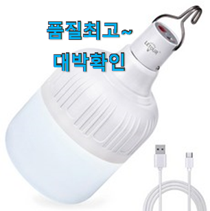 인기짱 캠핑랜턴 가성비 추천 추천합니다. 인기짱 캠핑랜턴 가성비 추천 추천합니다.