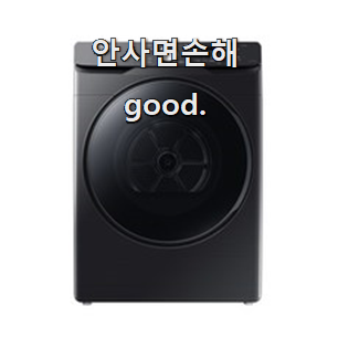  가성비 그랑데건조기 좋은제품 믿음이 간다구요.