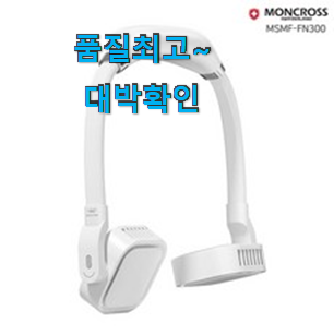 특별한 넥벤드선풍기대용량 물건 리스트 이건 사야합니다 특별한 넥벤드선풍기대용량 물건 리스트 이건 사야합니다