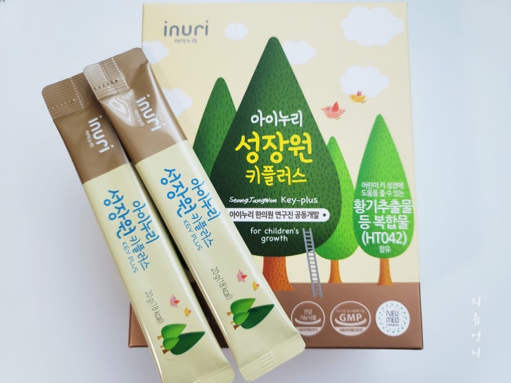 밥 안먹는 아이를 위한 키성장영양제 성장원 키플러스