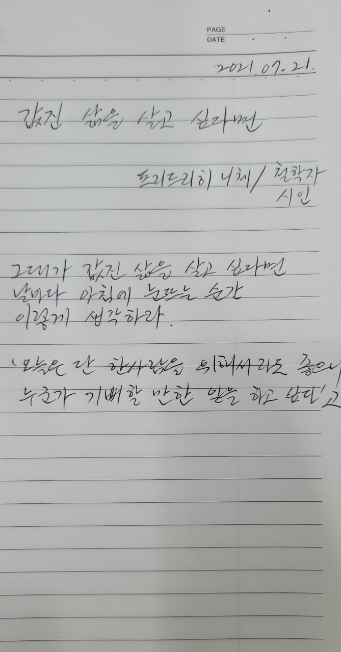  값진 삶을 살고 싶다면_프리드리히 니체(1일1시 필사 #1)