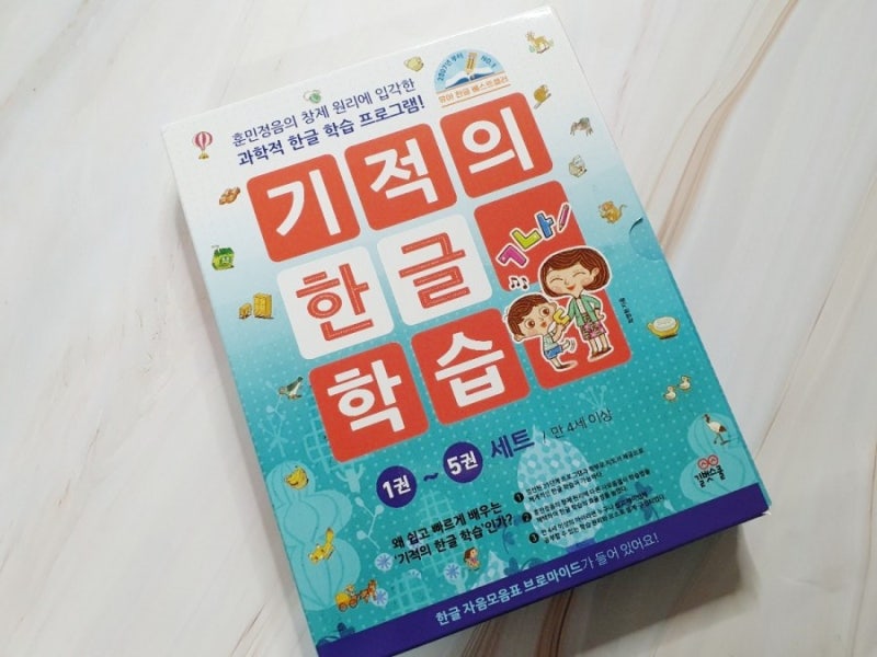 6세 한글공부 바이블 기적의 한글학습과 여름방학 한글떼기 : 네이버 블로그 6세 한글공부 바이블 기적의 한글학습과 여름방학 한글떼기 : 네이버 블로그