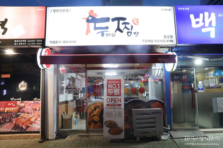 두찜 대구월성점 사진 3