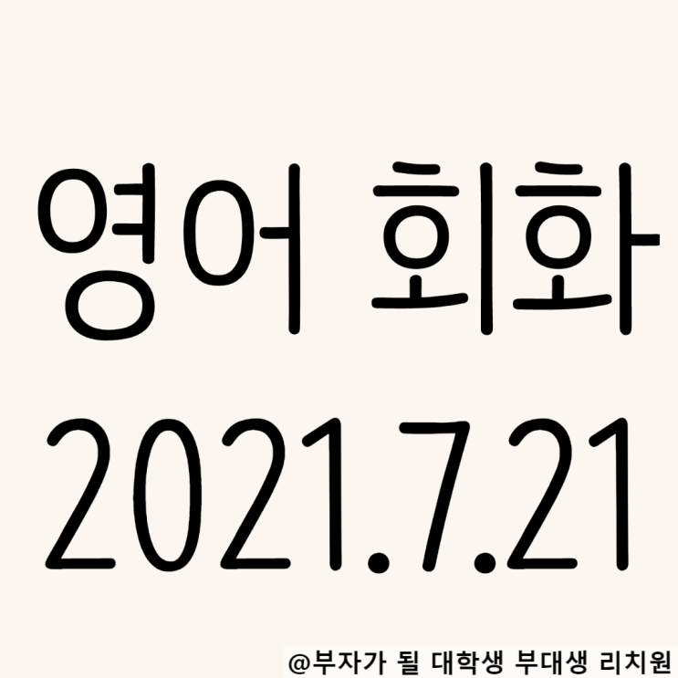  영어회화 독학 2021.7.21There was no way to~패턴