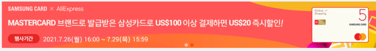  알리익스프레스 7월 프로모션코드 삼성카드 프로모션