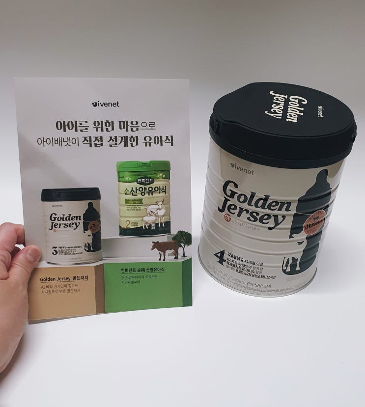  아이배냇 골든저지 GF 4단계 유아식 유아변비 해결했어요!