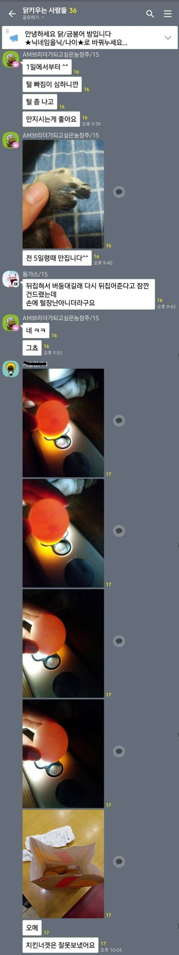  톡방에 나타난 이단자