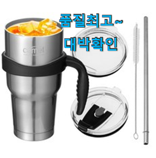 믿고쓰는 텀블러 상품 와이프가 인정하네요 믿고쓰는 텀블러 상품 와이프가 인정하네요