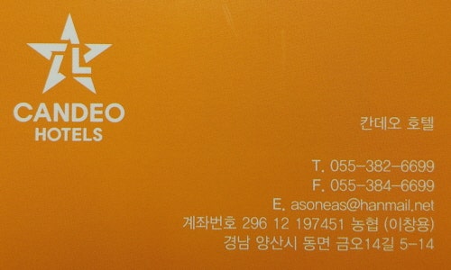 칸데오호텔 양산점 : 네이버 블로그