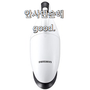  맘에드는 소형무선핸디청소기 핫 리스트 찐 만족이에요.