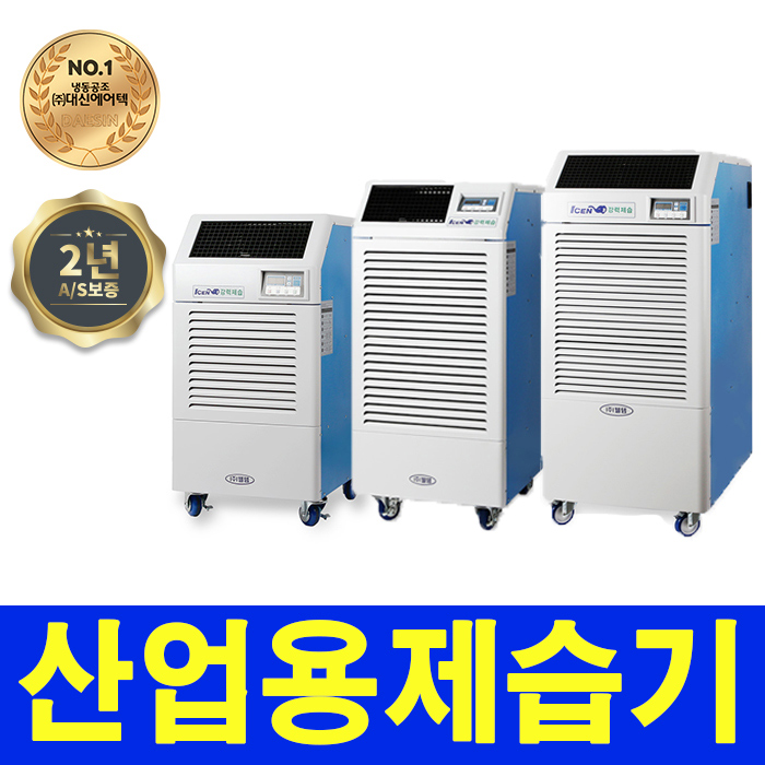 인지도 있는 대용량 산업용제습기 WPD-150 WPD-210 WPD-300 DSA-150N DSA-210N DSA-300N ···