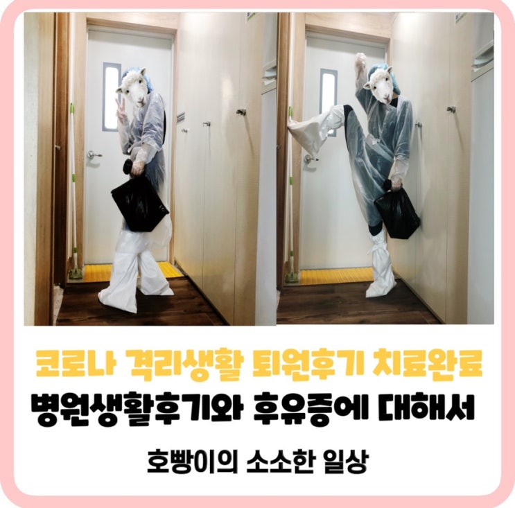  코로나퇴원후기_격리시설이용팁,코로나후유증 증상 10일간의 격리생활마무리! 코로나생활지원비신청법