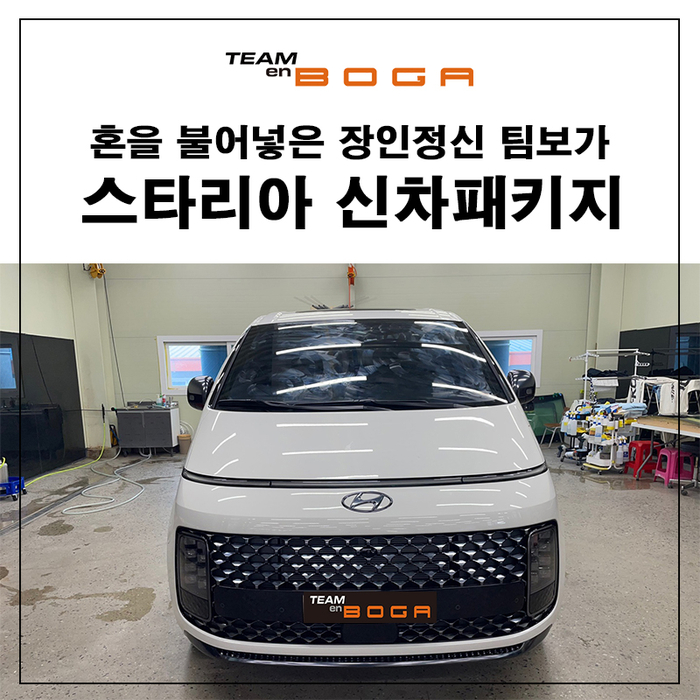  스타리아 신차패키지 나노필름 NF9 선팅!