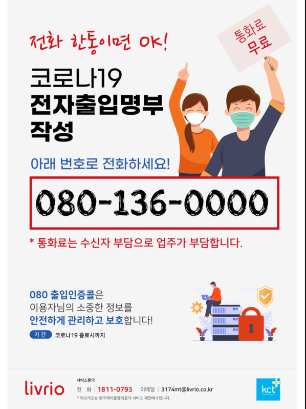  080(콜체크인) 안심콜 부착물  (A3 Size)