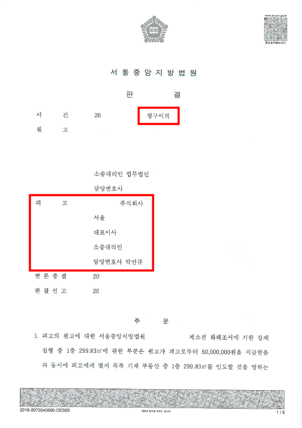  제소전화해와 강제집행청구이의 소송에서 전부 승소한 사례