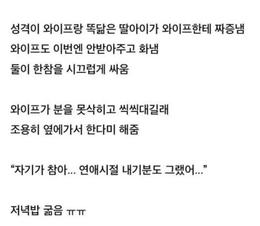  저녁밥 굶은 유부남
