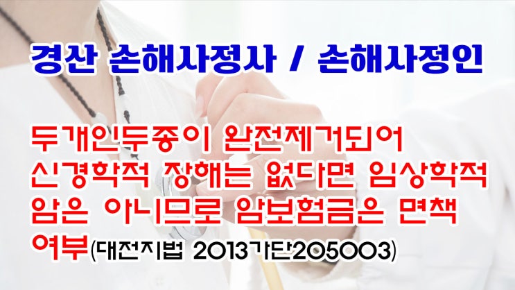  경상북도 경산시 중방동 손해사정사 및 경산 손해사정인의 해박한 자문상담