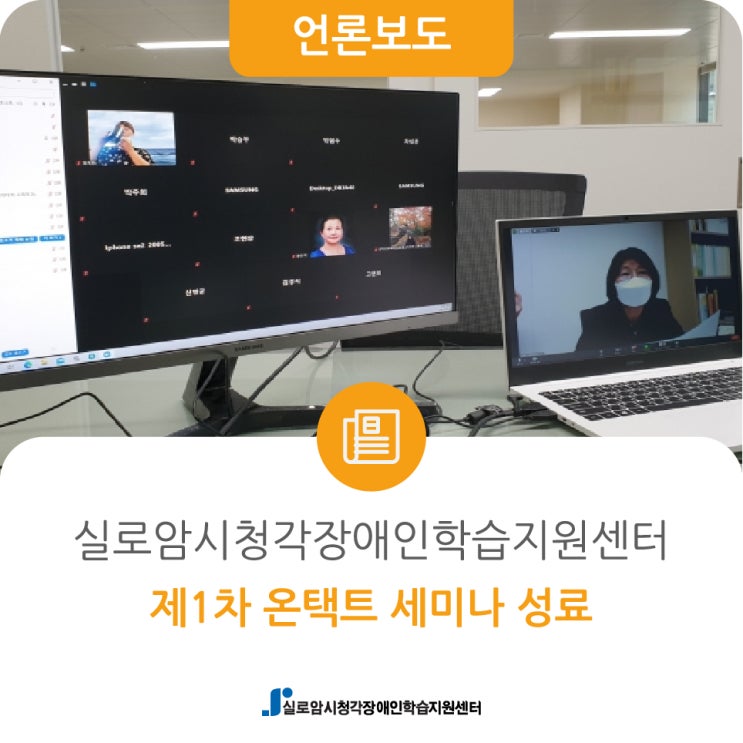  [기독일보] 실로암시청각장애인학습지원센터 제1차 온택트 세미나 성료