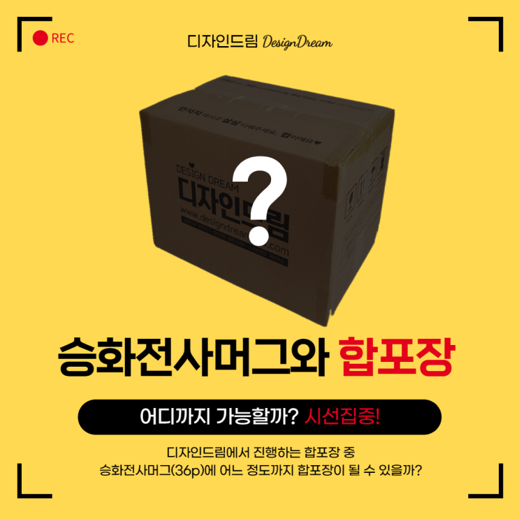 승화전사 머그(36p) 1박스와 합포장 / 어느정도 묶음배송이 가능할까?