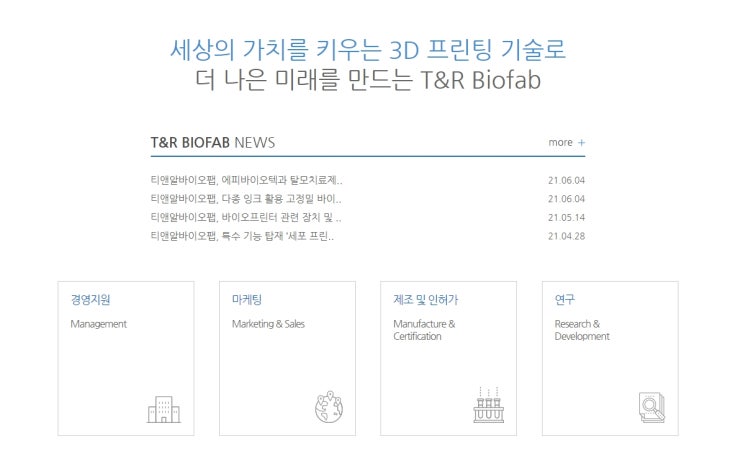 티앤알바이오팹 시간외 상한가, '이 기술' 최고 수준 국제학술지에 게재됐다 티앤알바이오팹 시간외 상한가, '이 기술' 최고 수준 국제학술지에 게재됐다