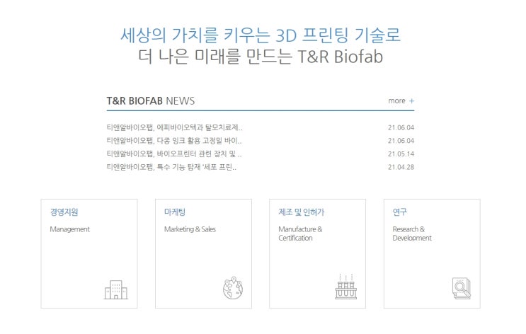 티앤알바이오팹 시간외 상한가, '이 기술' 최고 수준 국제학술지에 게재됐다