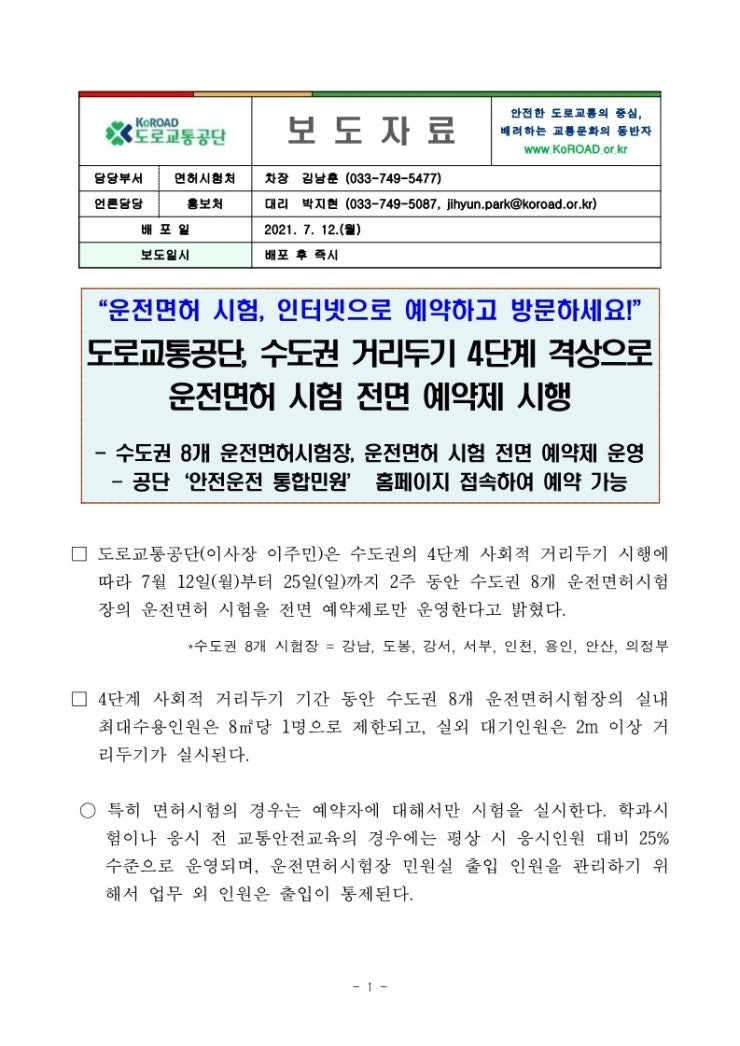 운전면허 학과시험, 인터넷으로 예약하고 방문하세요!