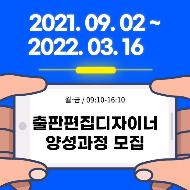 출판편집디자인! 수강료 전액 지원받고 디자이너에 도전해보세요 - 순천파란직업전문학교 출판편집디자인! 수강료 전액 지원받고 디자이너에 도전해보세요 - 순천파란직업전문학교