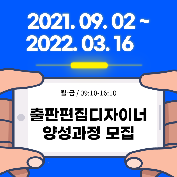 출판편집디자인! 수강료 전액 지원받고 디자이너에 도전해보세요 - 순천파란직업전문학교