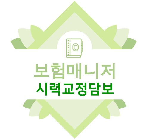  태아보험 시력교정 특별약관