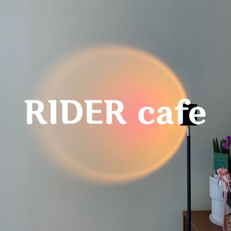 [ RIDER ] 전주 신시가지 카페 / 실링캔 / 테이크아웃전문