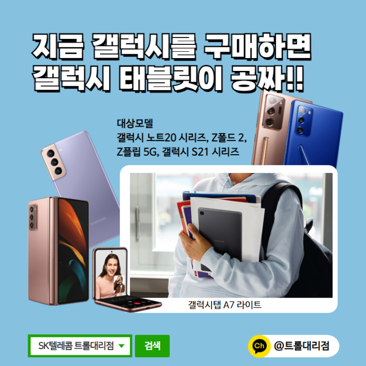  갤럭시탭 a7 라이트 스펙 및 이벤트행사