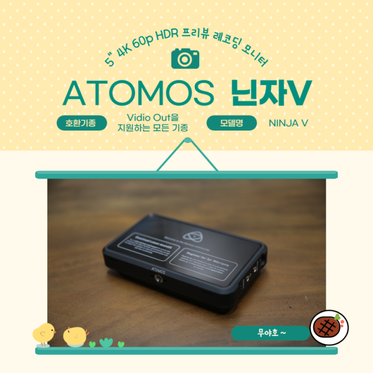 아토모스 닌자V 4K HDR 프리뷰 레코딩 모니터 끝판왕을 만나보자
