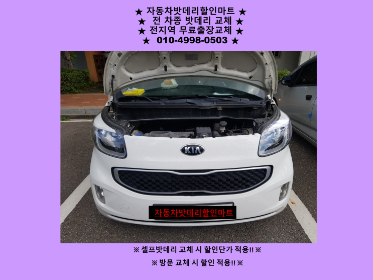 도림동배터리 레이밧데리 출장교체 도림동배터리 레이밧데리 출장교체