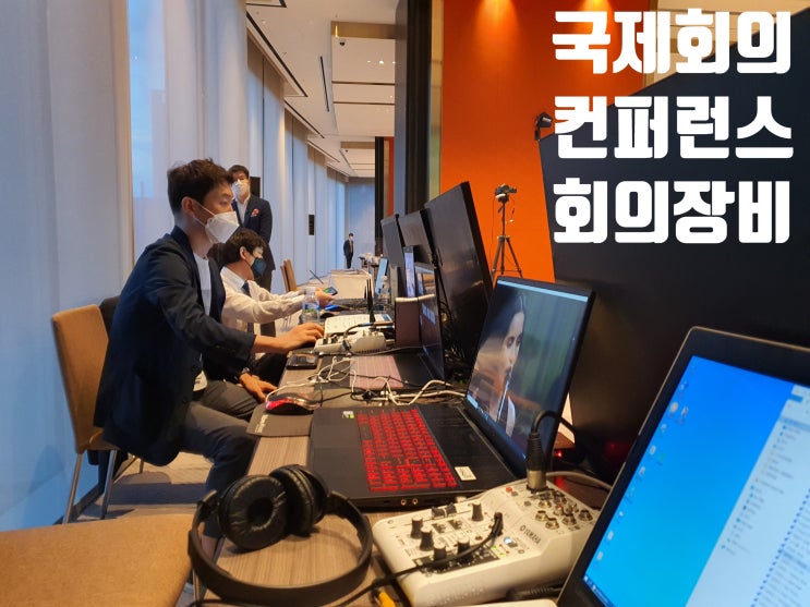 온오프 세미나 줌 이원 방송 동시 진행 웨비나 행사 중계 운영 온오프 세미나 줌 이원 방송 동시 진행 웨비나 행사 중계 운영