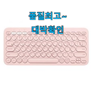 입증된 블루투스키보드 검색 리스트 참 만족스럽습니다. 입증된 블루투스키보드 검색 리스트 참 만족스럽습니다.